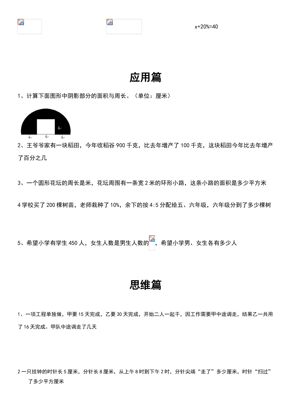 数学--六年级入学测试卷_第2页