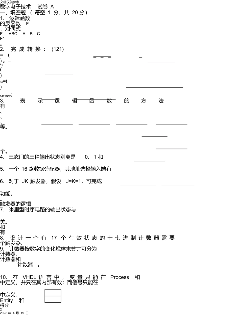 数字逻辑与数字系统设计试卷范本_第2页