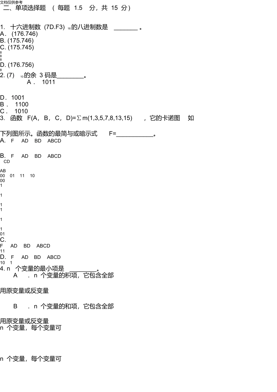 数字逻辑与数字系统设计试卷范本_第3页