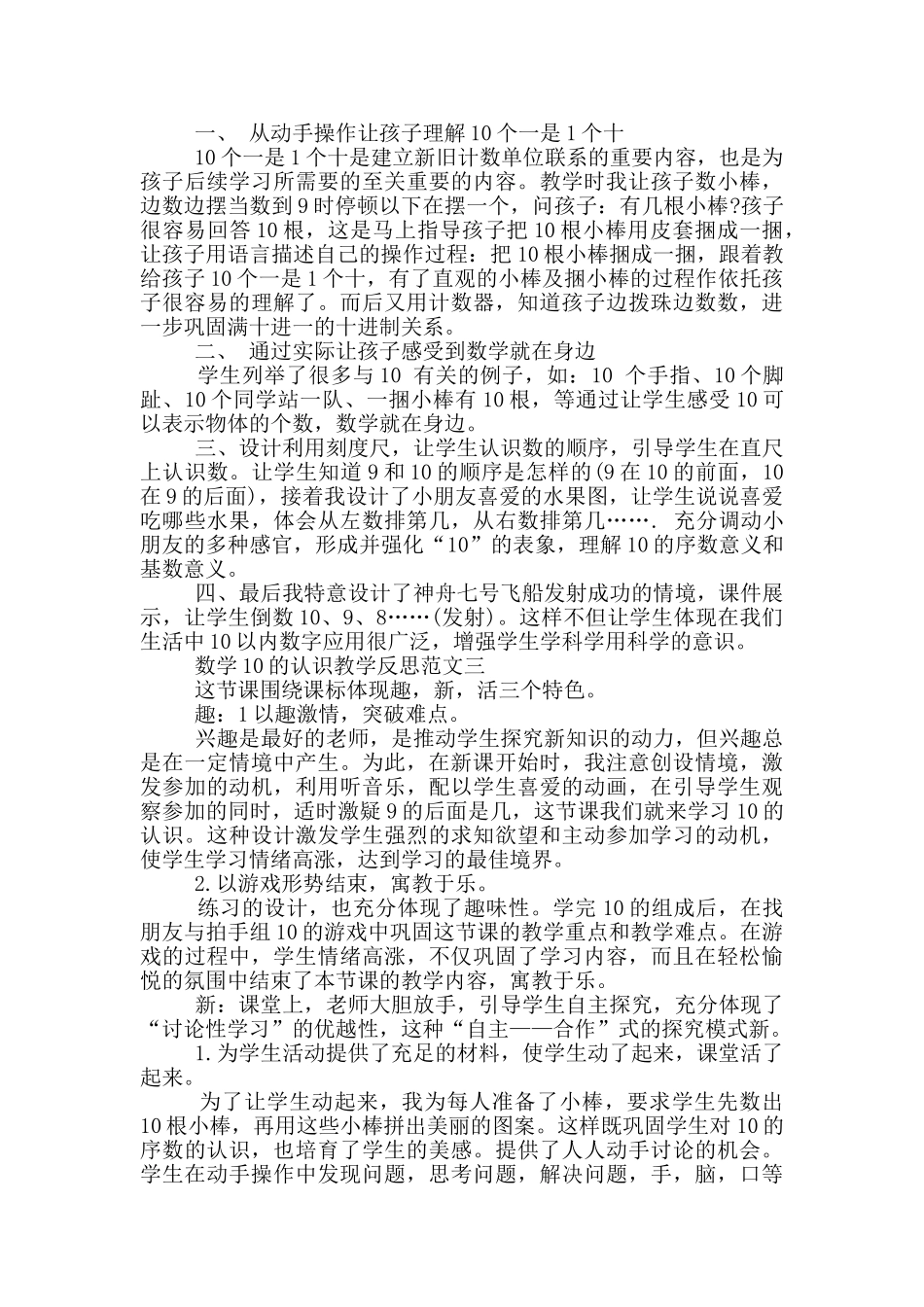 数学10的认识教学反思范文_第2页