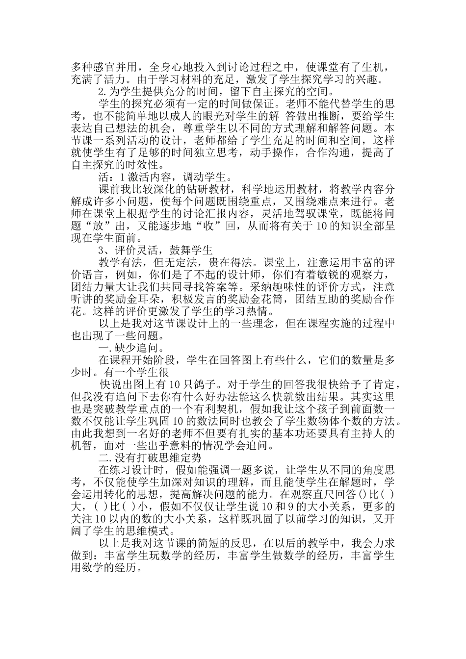 数学10的认识教学反思范文_第3页