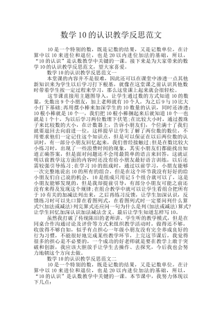 数学10的认识教学反思范文