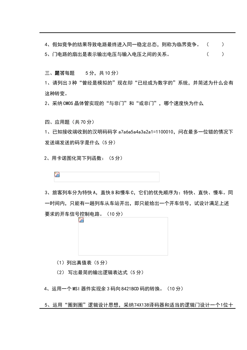 数字逻辑模拟试卷_第2页