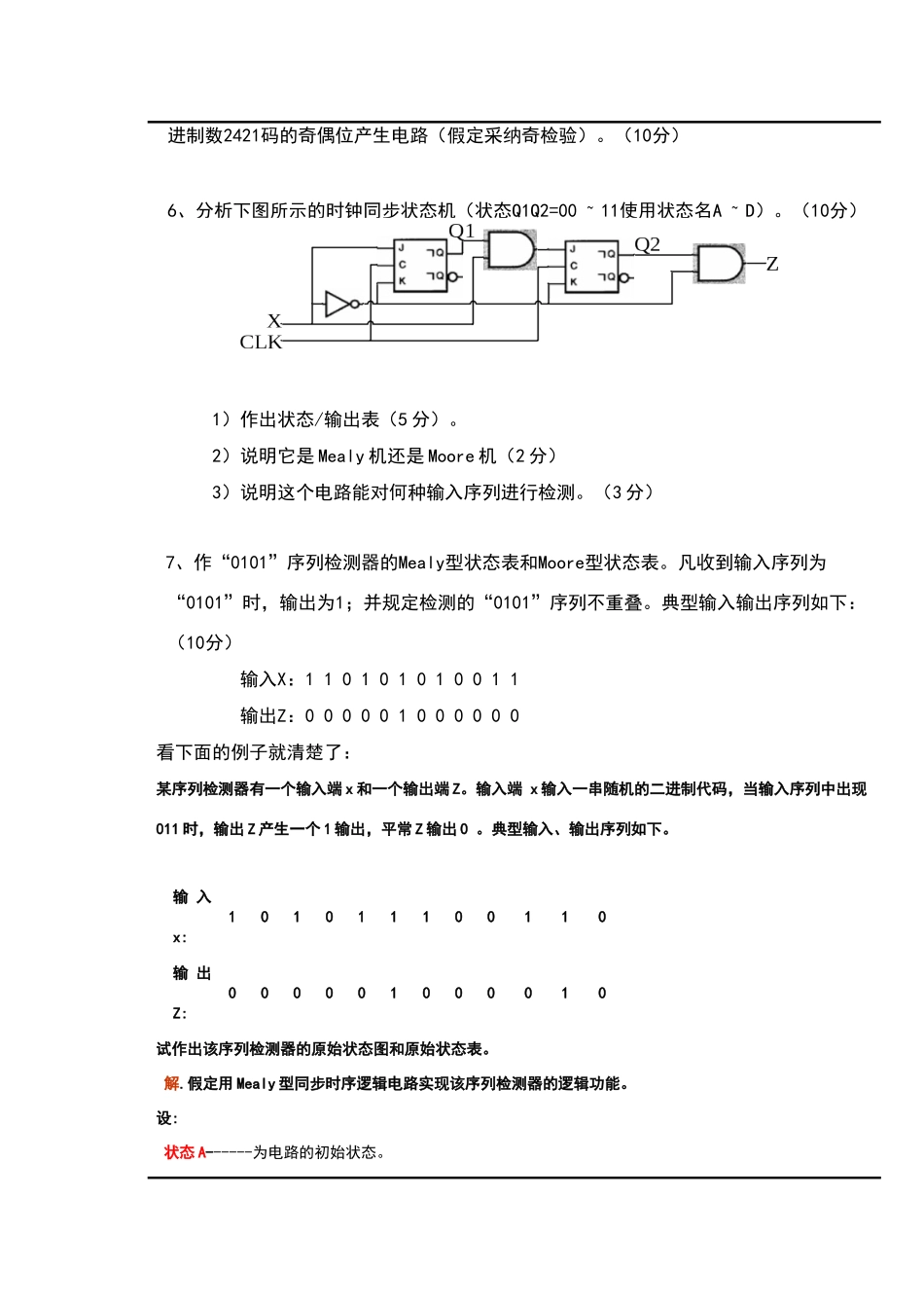 数字逻辑模拟试卷_第3页