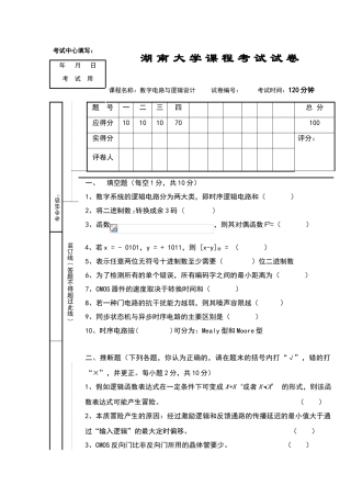 数字逻辑模拟试卷