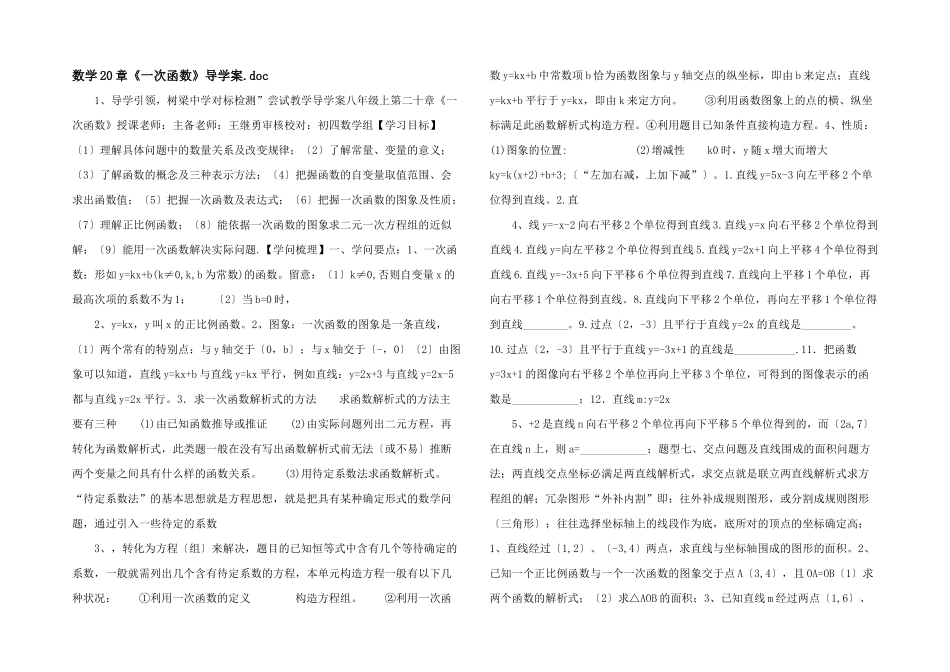 数学20章《一次函数》导学案_第1页