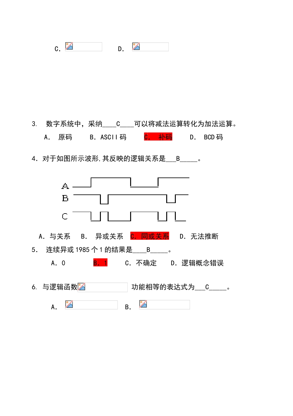数字逻辑电路期末考试试卷及答案_第2页