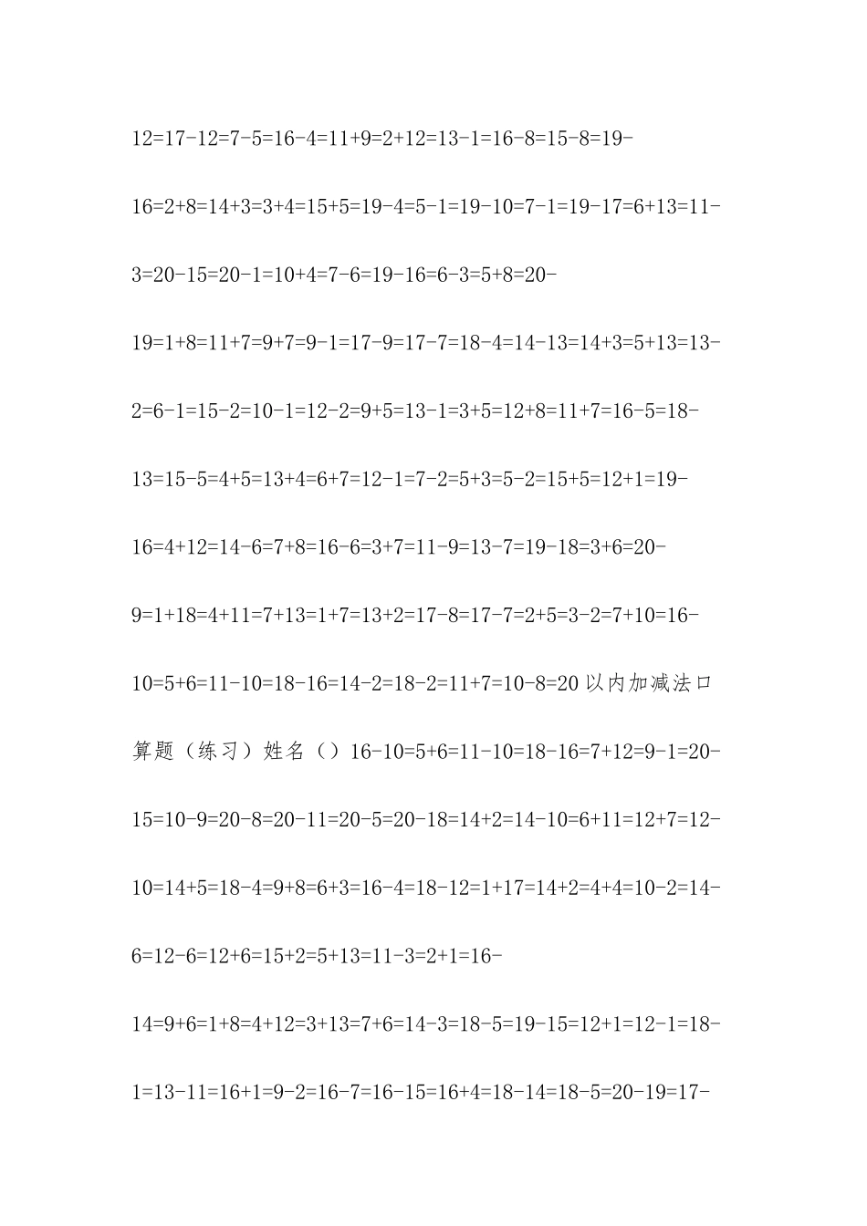 数学20以内加减法-20以内的数学加减法_第2页