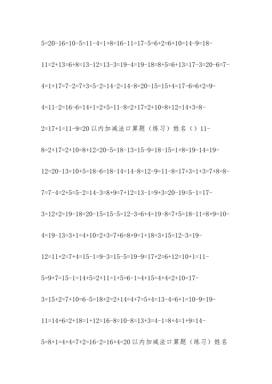 数学20以内加减法-20以内的数学加减法_第3页