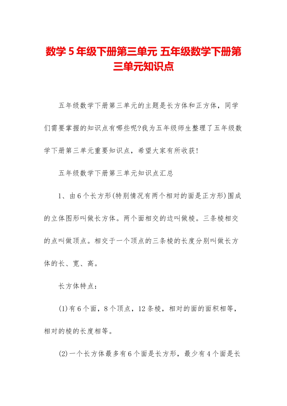 数学5年级下册第三单元-五年级数学下册第三单元知识点_第1页