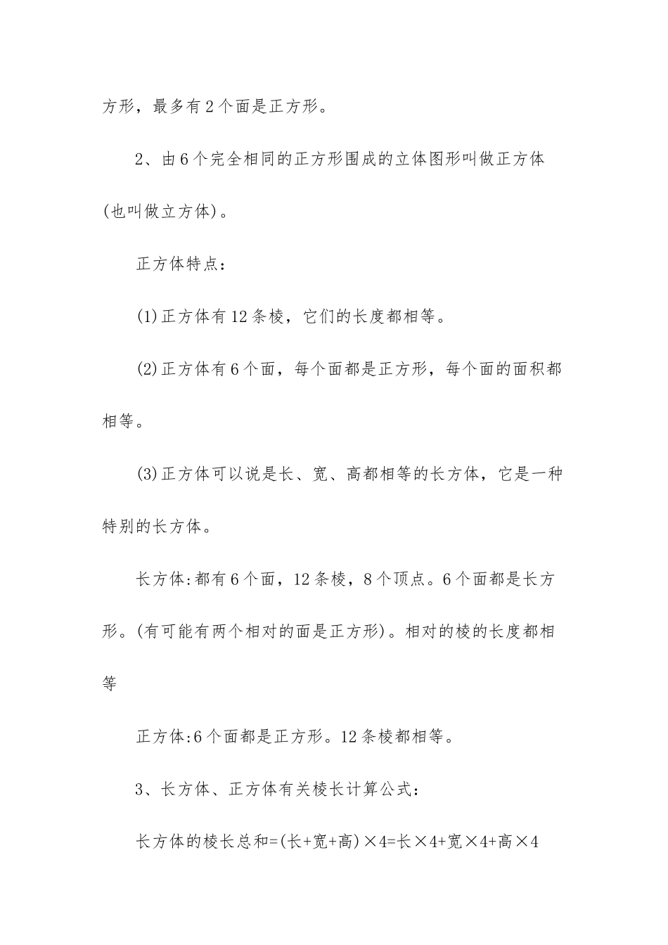 数学5年级下册第三单元-五年级数学下册第三单元知识点_第2页