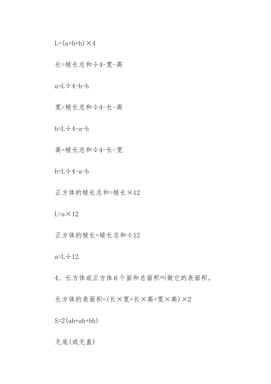 数学5年级下册第三单元-五年级数学下册第三单元知识点_第3页
