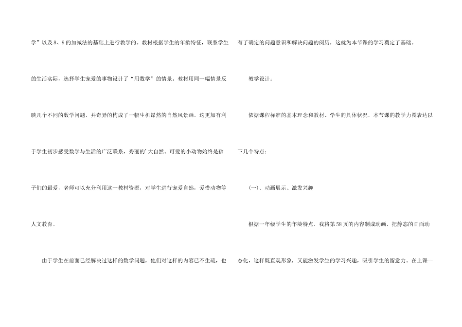 数学一年级《生活中数学》说课稿_第2页