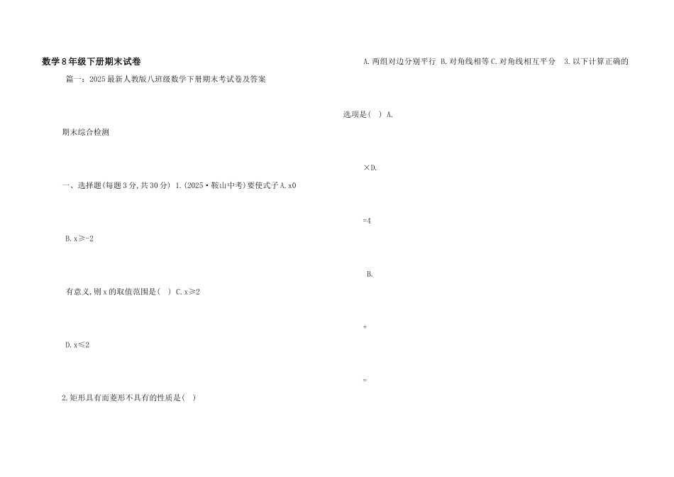 数学8年级下册期末试卷_第1页