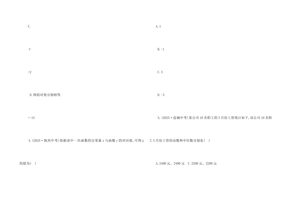 数学8年级下册期末试卷_第2页