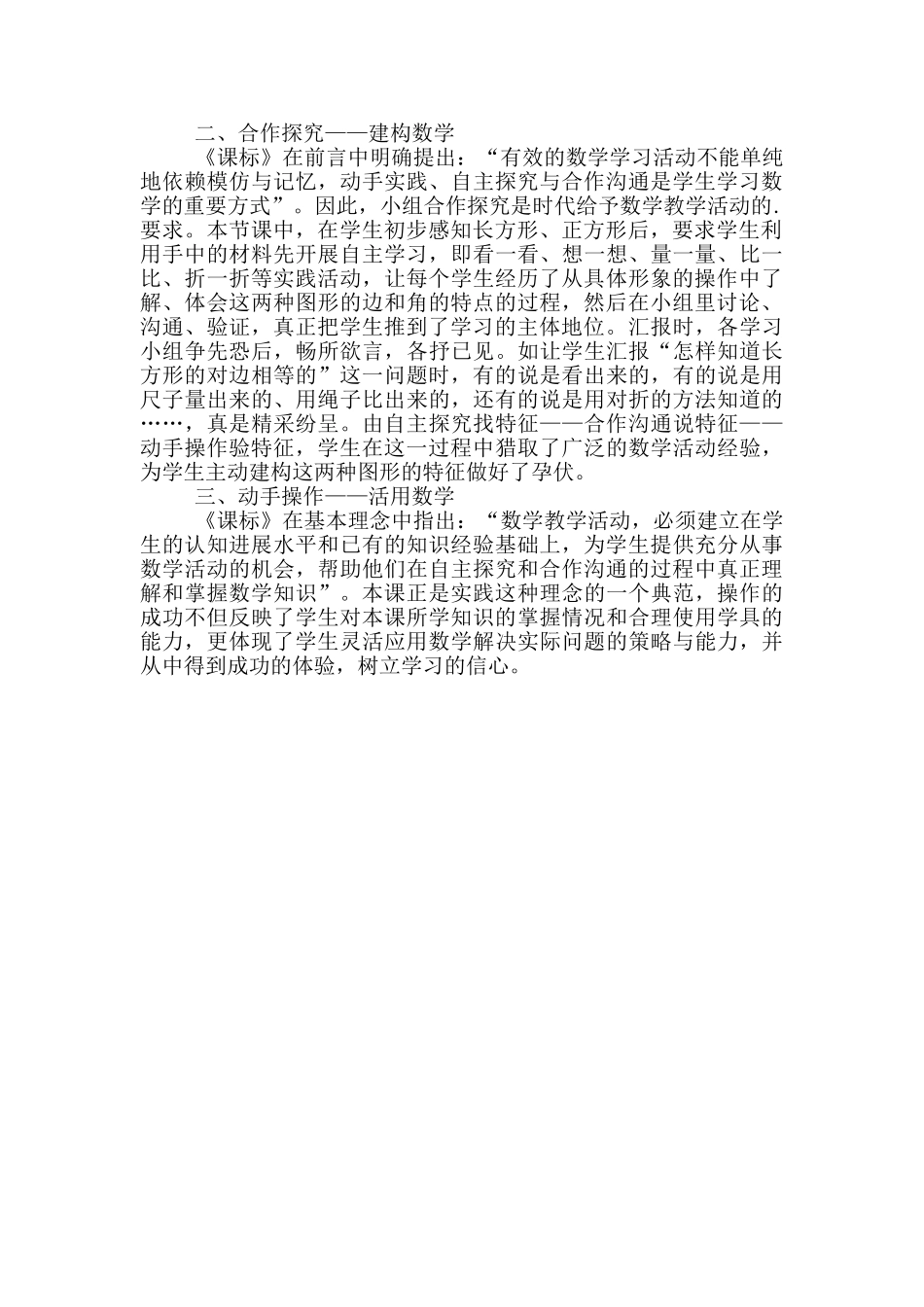 数学《长方形和正方形的特征》教学反思_第2页