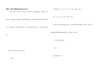 数学一年级下册重点知识点汇总2021