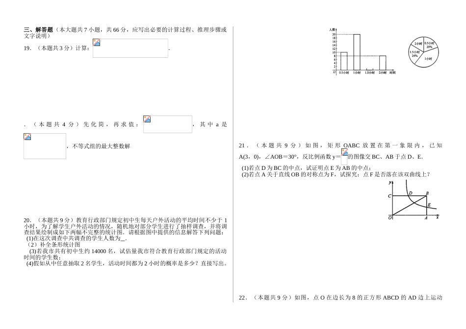 数学2025东营市中考模拟试题_第2页