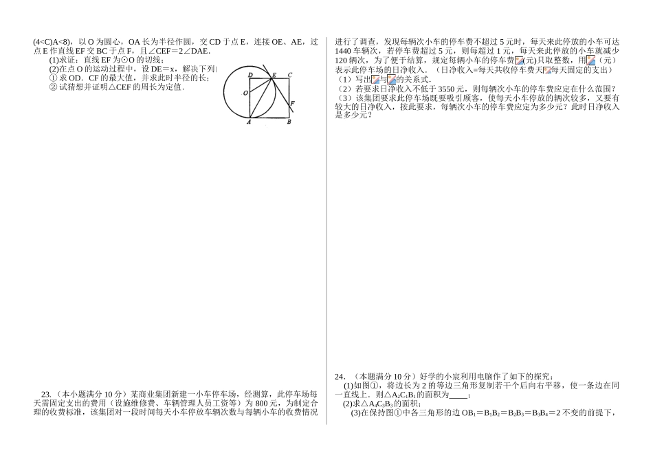 数学2025东营市中考模拟试题_第3页