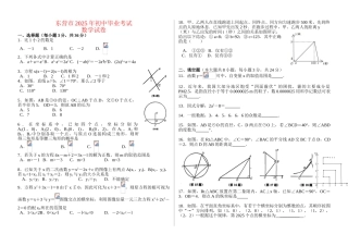 数学2025东营市中考模拟试题