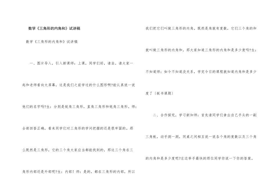 数学《三角形的内角和》试讲稿_第1页
