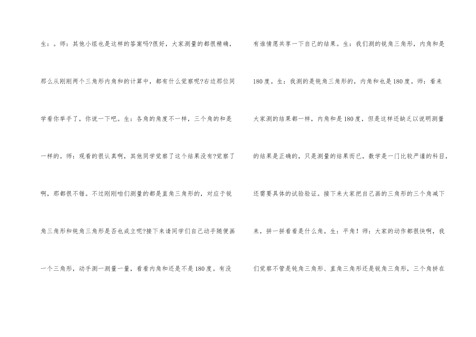 数学《三角形的内角和》试讲稿_第2页