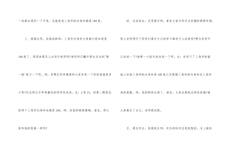 数学《三角形的内角和》试讲稿_第3页