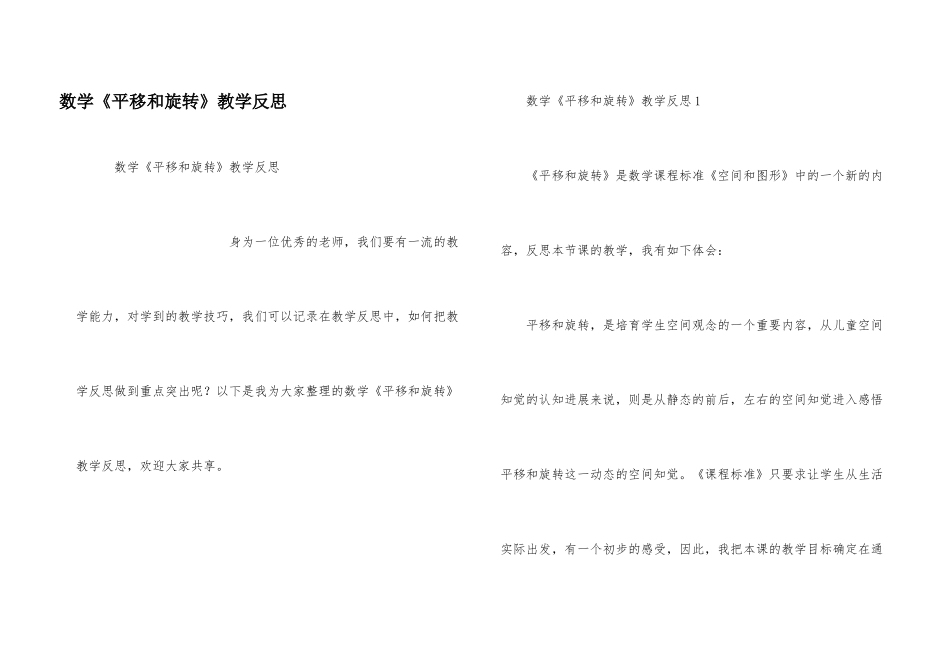 数学《平移和旋转》教学反思_第1页