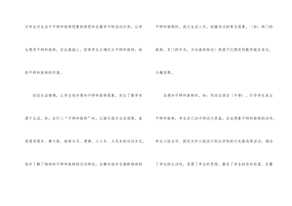 数学《平移和旋转》教学反思_第2页