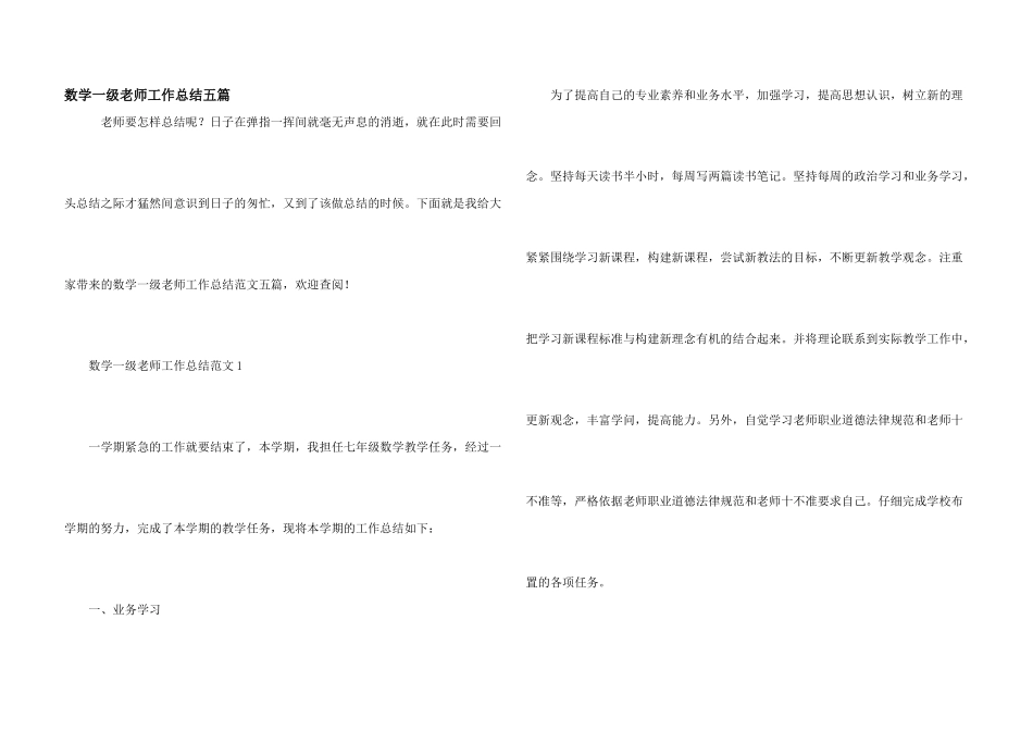 数学一级教师工作总结五篇_第1页