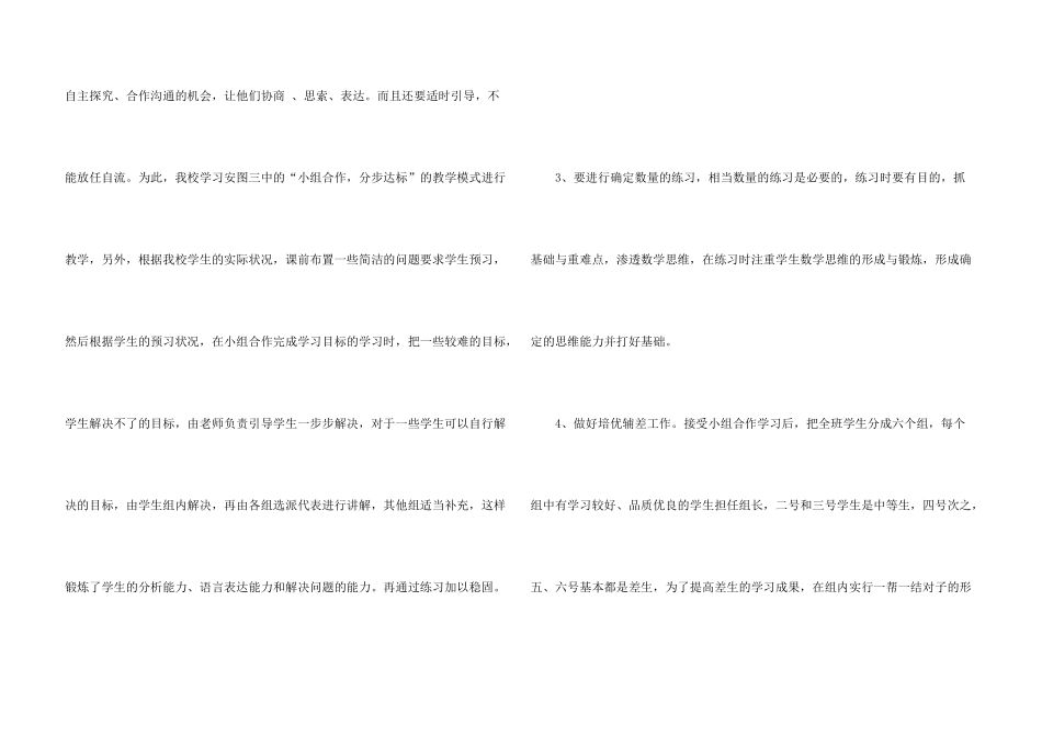 数学一级教师工作总结五篇_第3页