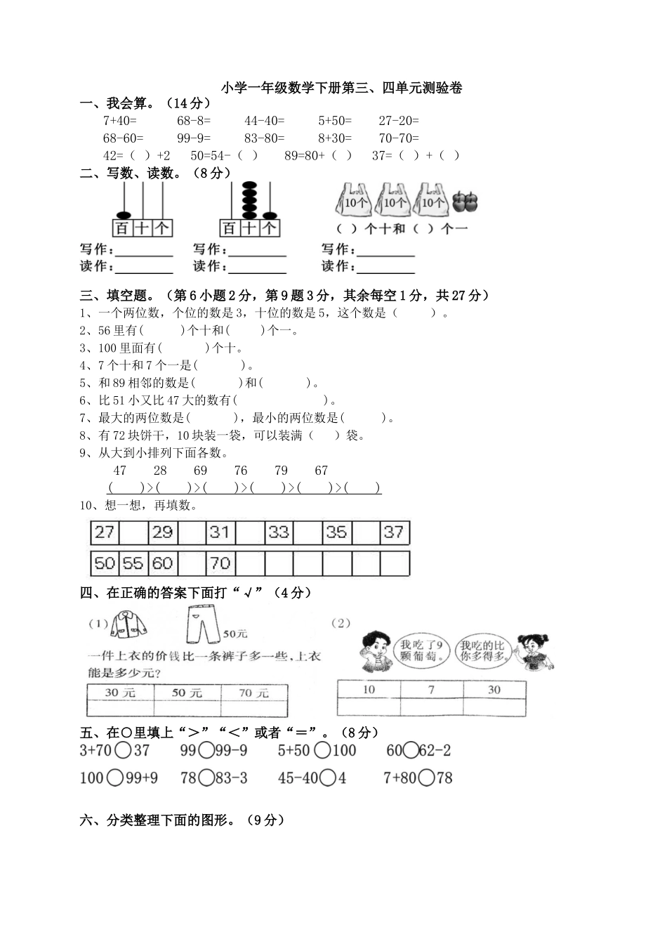数学一年级下册期中复习测试题_第1页