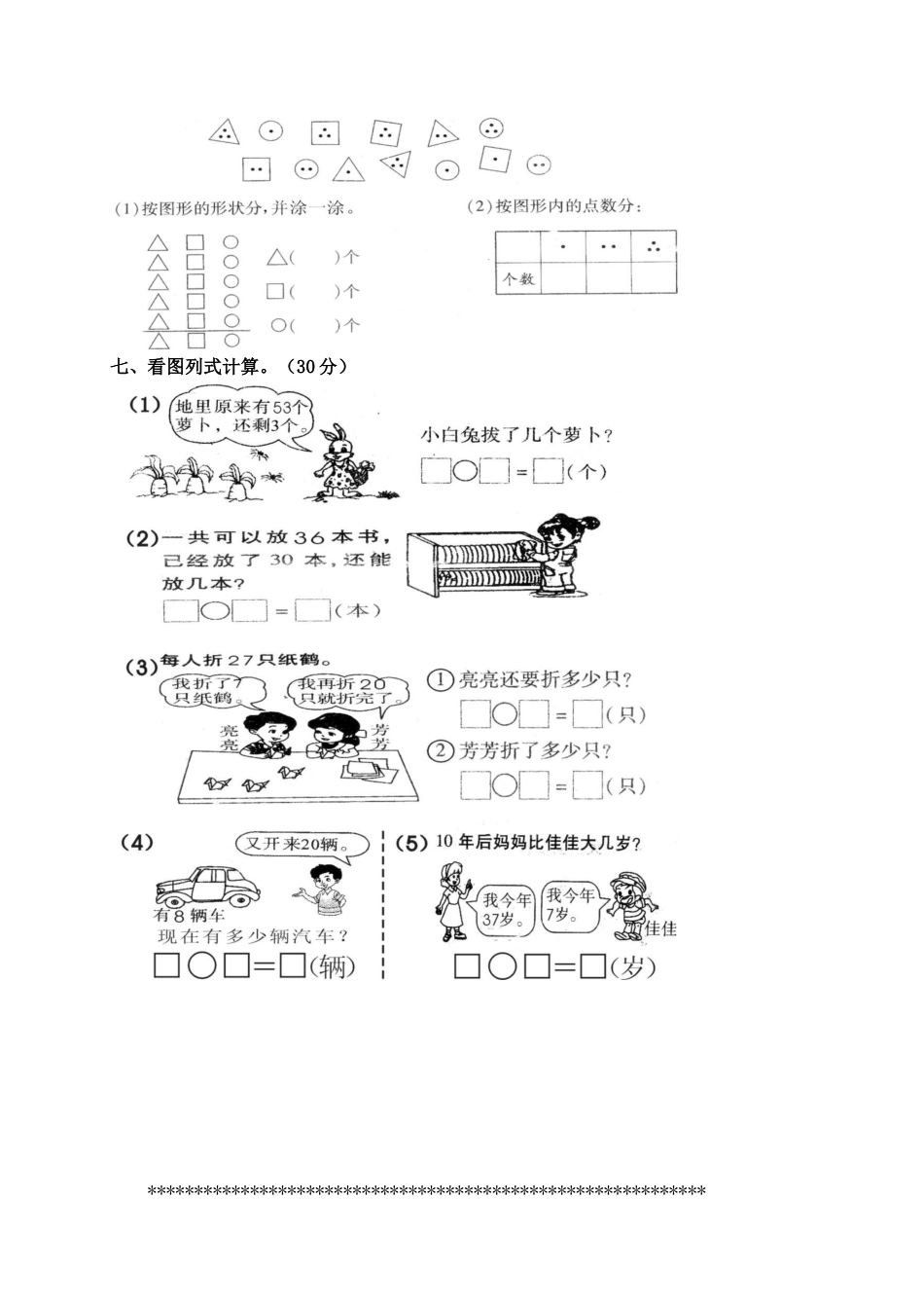 数学一年级下册期中复习测试题_第2页