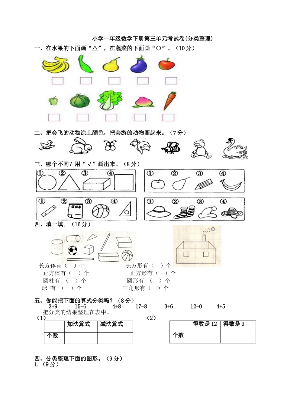 数学一年级下册期中复习测试题_第3页