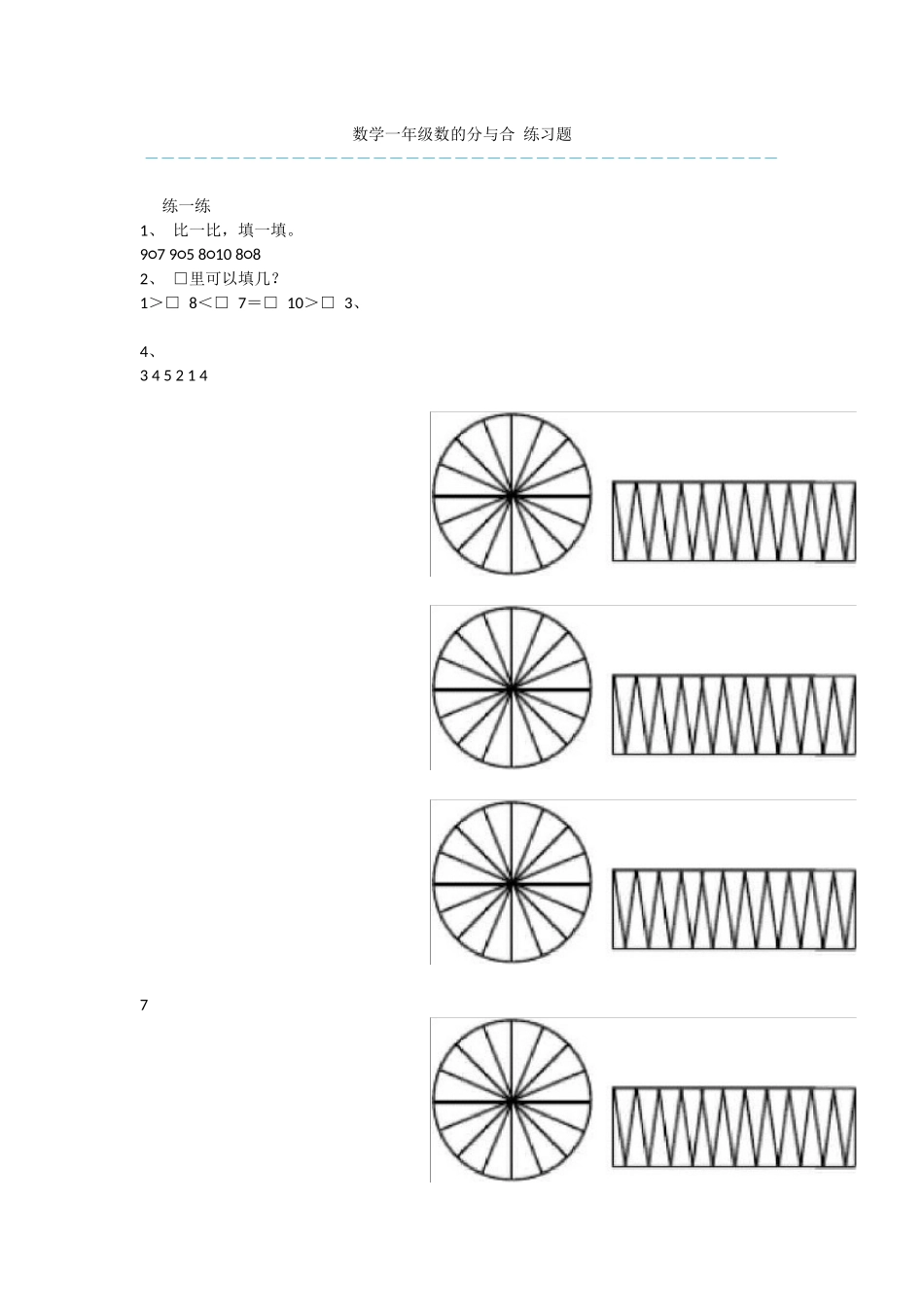 数学一年级数的分与合-练习题_第1页