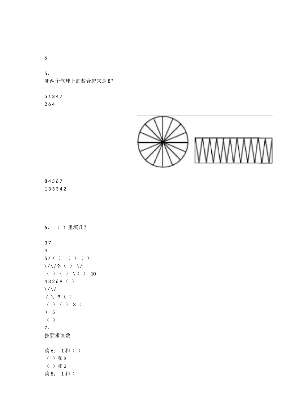 数学一年级数的分与合-练习题_第2页