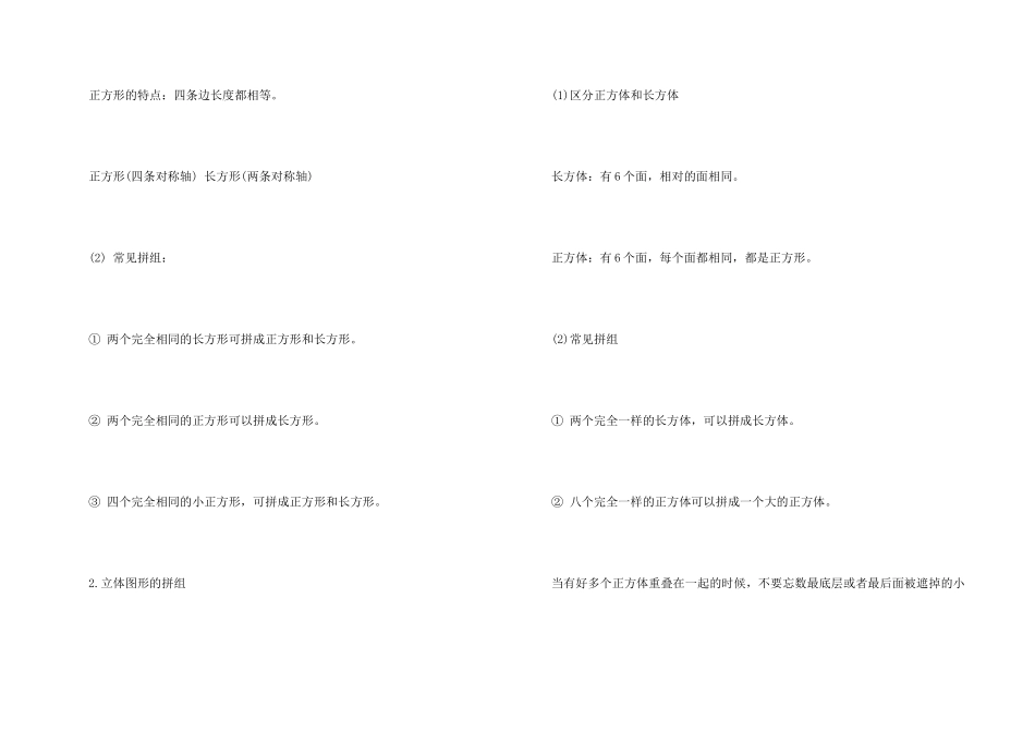 数学一年级下册重点知识点汇总2025_第3页