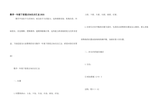 数学一年级下册重点知识点汇总2025