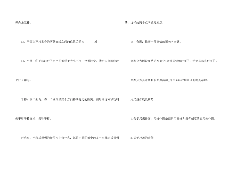 数学七年级下册第五章知识点_第3页