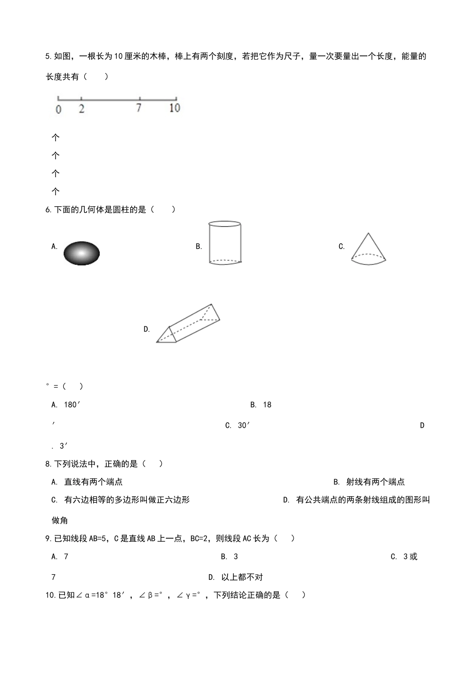 数学七年级上册《第四章直线与角》单元测试卷_第2页