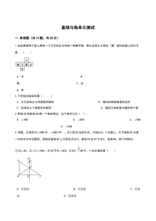 数学七年级上册《第四章直线与角》单元测试卷