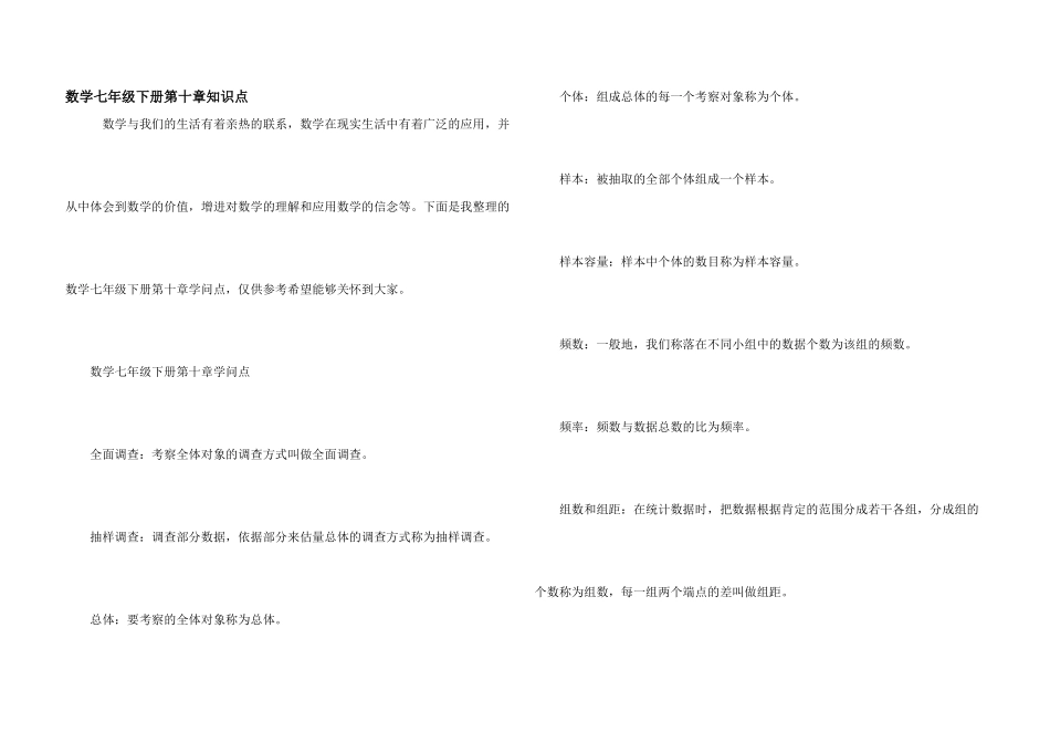 数学七年级下册第十章知识点_第1页