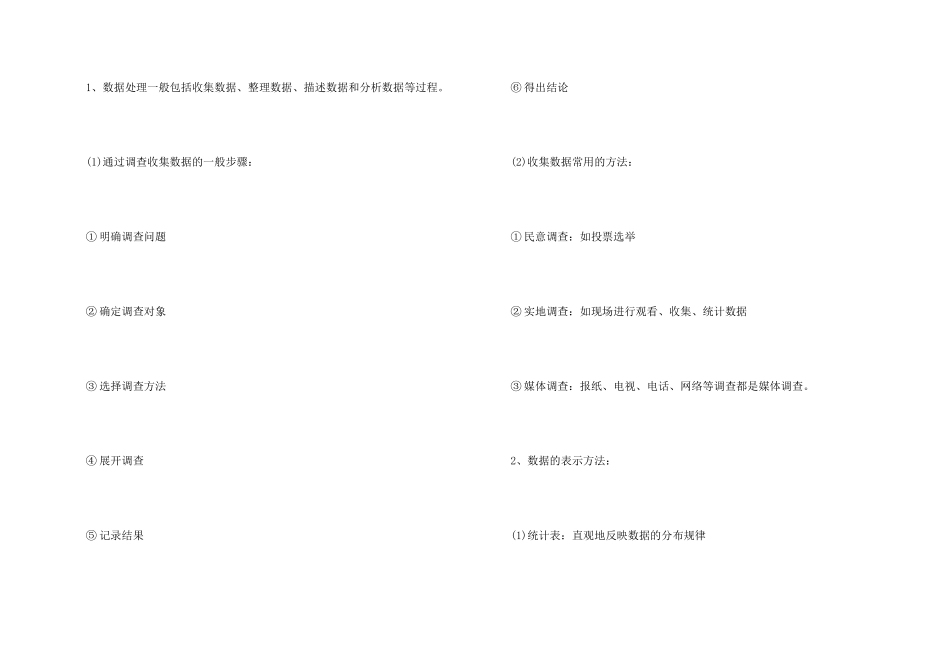 数学七年级下册第十章知识点_第2页