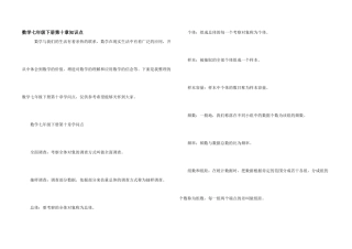 数学七年级下册第十章知识点