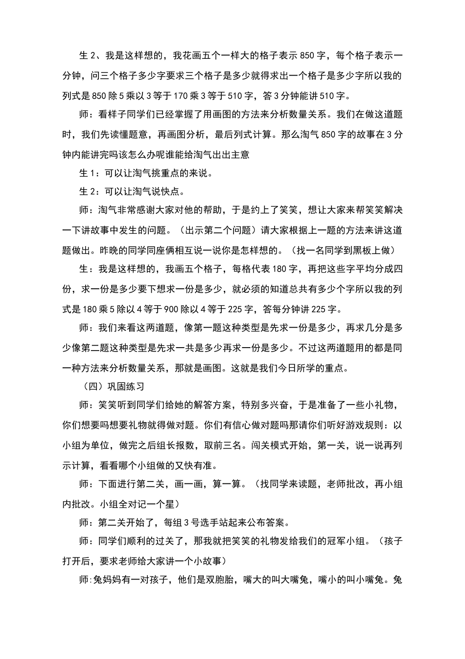 数学三年下《讲故事》教案_第3页