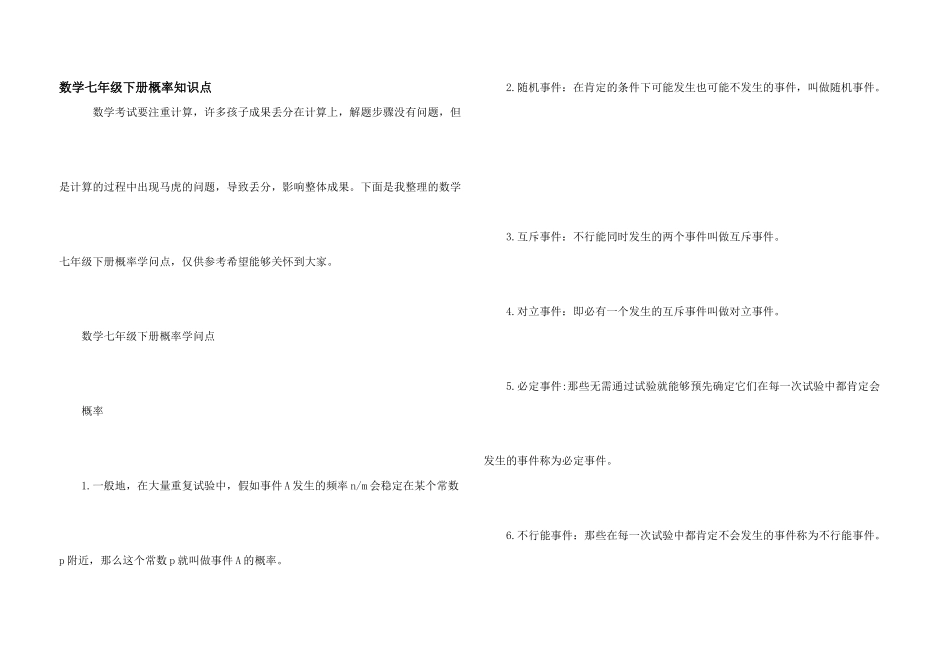 数学七年级下册概率知识点_第1页