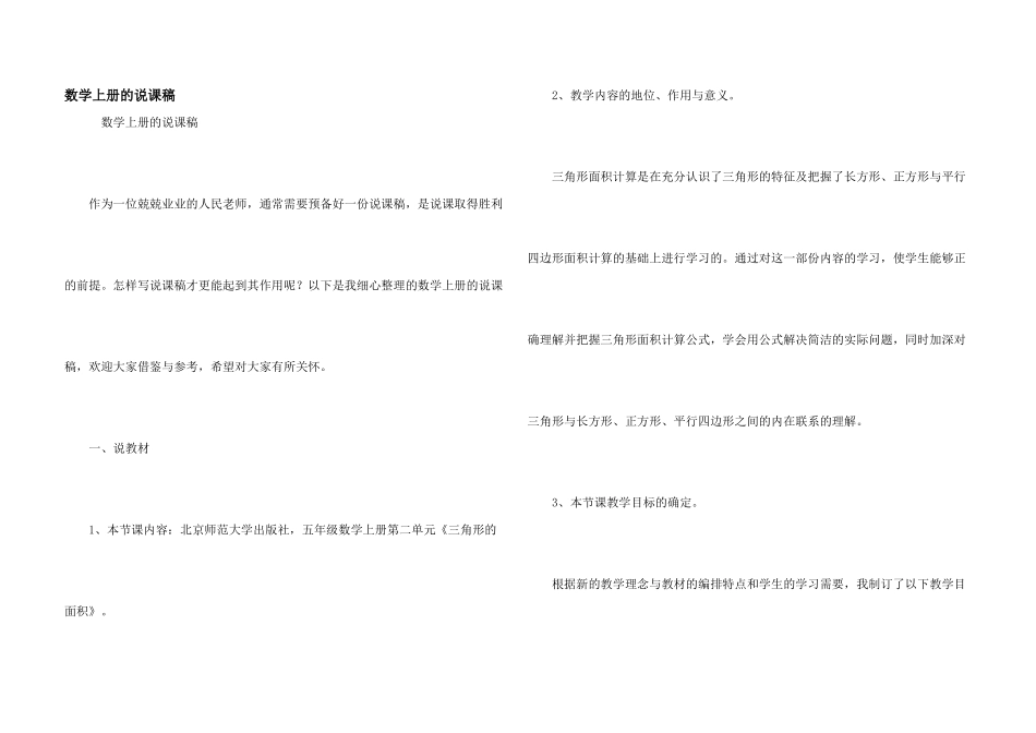 数学上册的说课稿_第1页