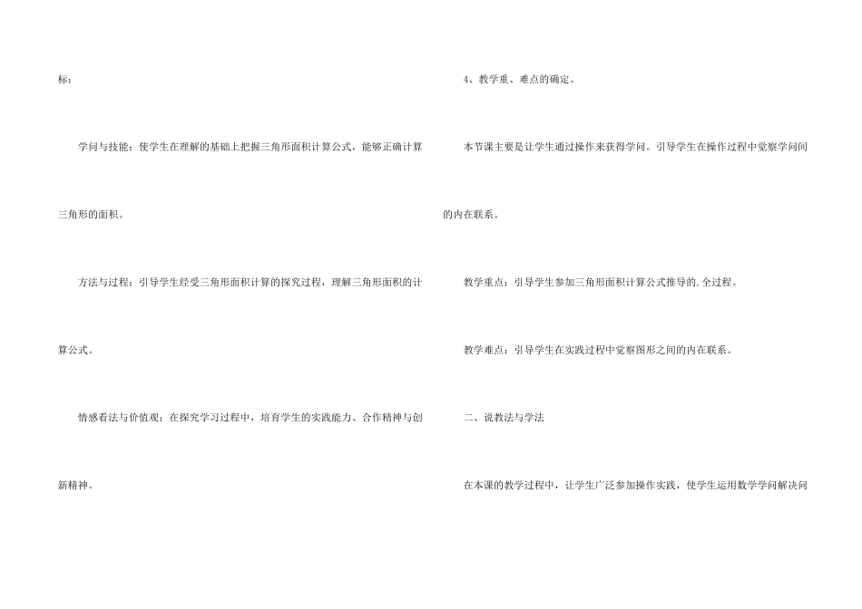 数学上册的说课稿_第2页