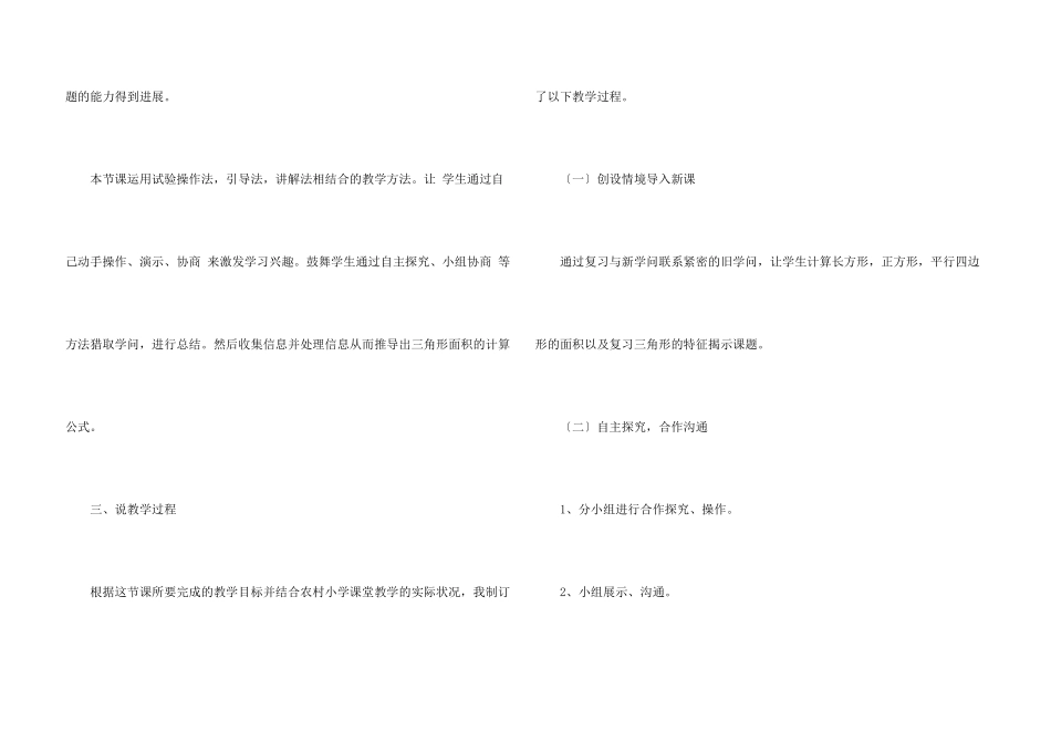 数学上册的说课稿_第3页