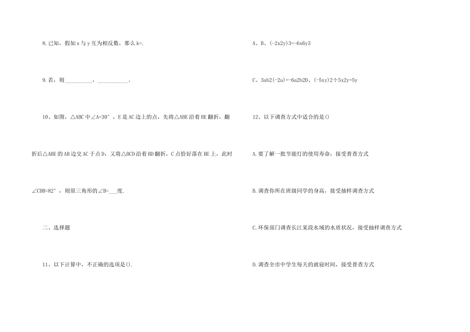 数学下册期末复习l练习卷_第2页